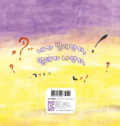 Splatoon Spicy Calamari Inkantation 벌레는 철학자 강향림 교보문고