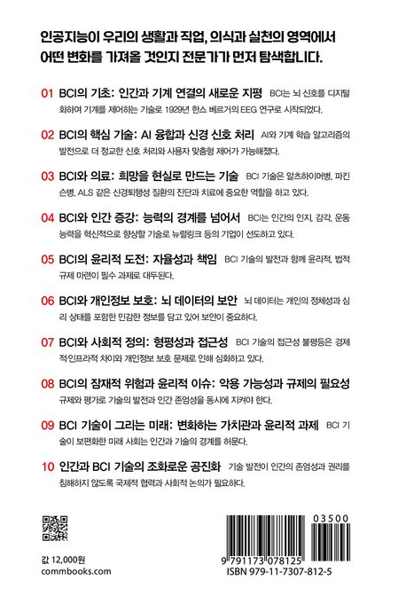BCI와 AI 윤리 부가 이미지2