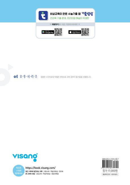 오투 고등 지구과학1(2025) 부가 이미지2