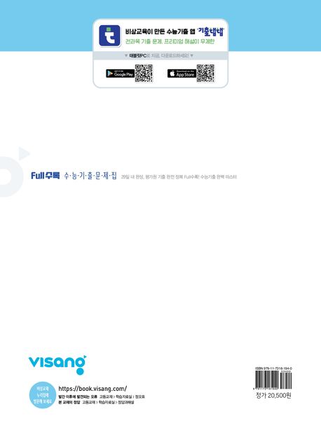 Full수록(풀수록) 수능기출문제집 지구과학1(2025)(2026 수능대비) 부가 이미지2
