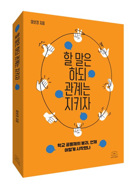 할 말은 하되 관계는 지키자 부가 이미지1