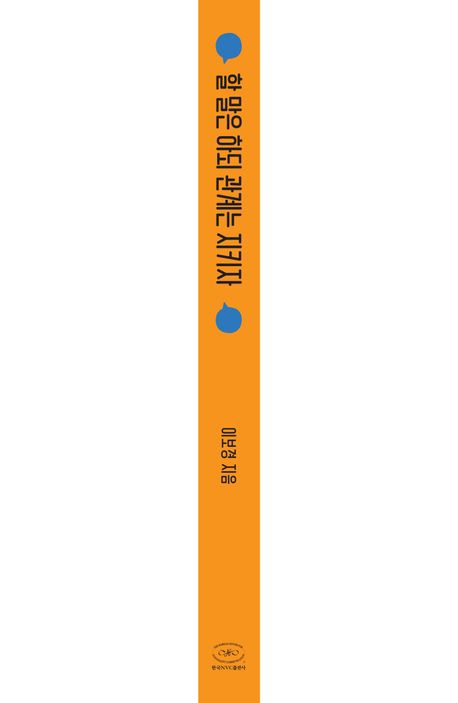 할 말은 하되 관계는 지키자 부가 이미지2