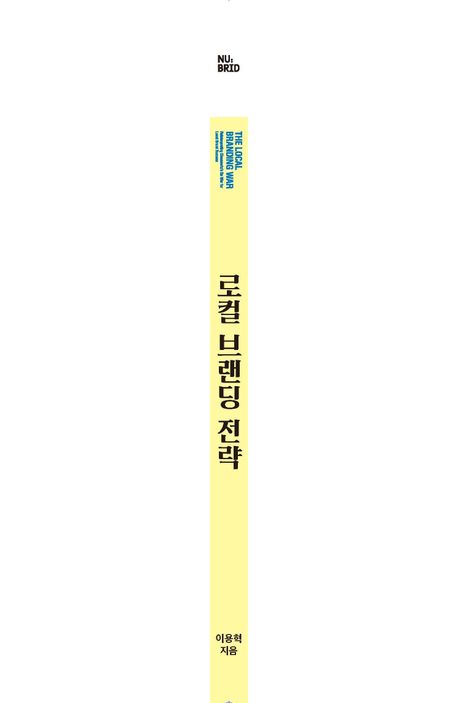 로컬 브랜딩 전략 부가 이미지1