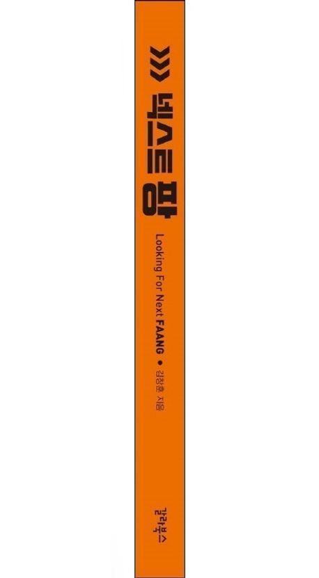 넥스트팡 부가 이미지2