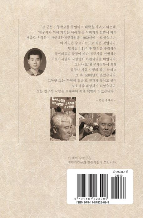가문의 침술 - 교보문고