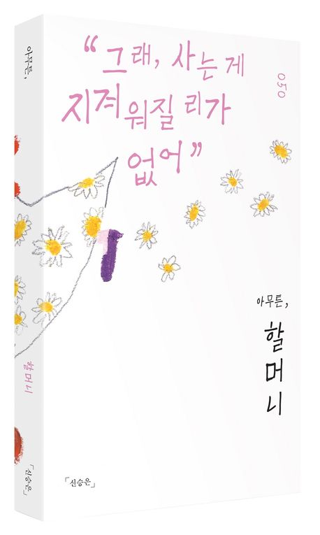 재미있게 사는 샘신승은님의 인터뷰