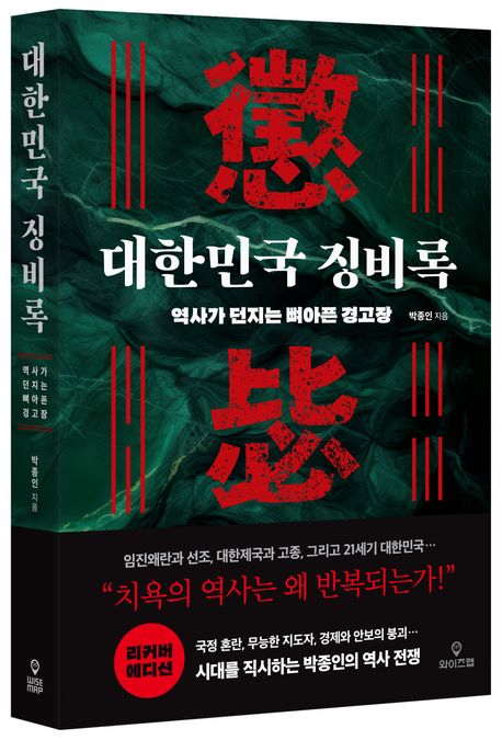 대한민국 징비록 부가 이미지1