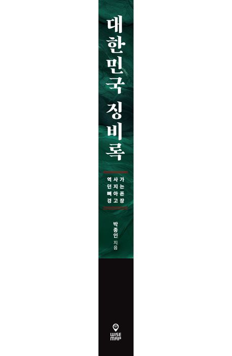 대한민국 징비록 부가 이미지2