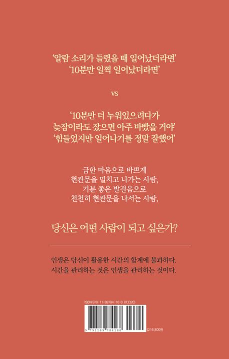 시간 관리 시크릿 | 윤슬 - 교보문고