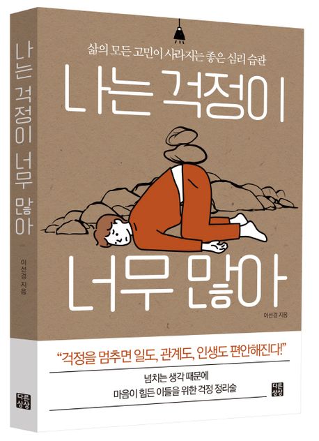 나는 걱정이 너무 많아 부가 이미지1
