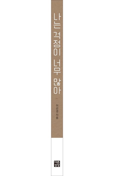 나는 걱정이 너무 많아 부가 이미지2