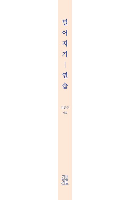 멀어지기 연습 부가 이미지2