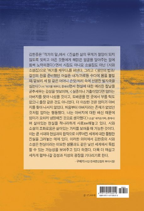 허기를 채우다 | 김한중 - 교보문고