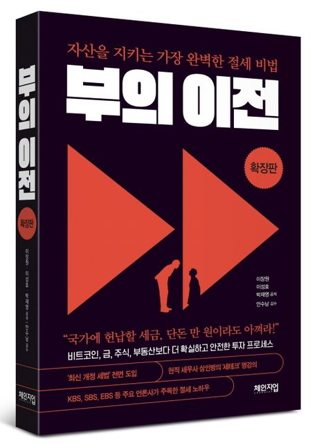 부의 이전 확장판 - 교보문고