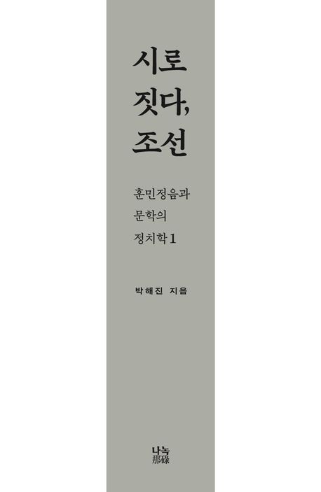 시로 짓다, 조선 1 부가 이미지1