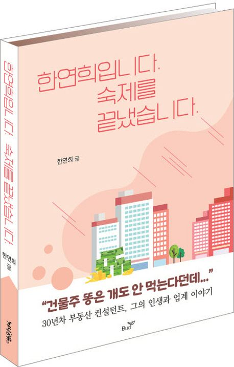 한연희입니다. 숙제를 끝냈습니다. 부가 이미지1