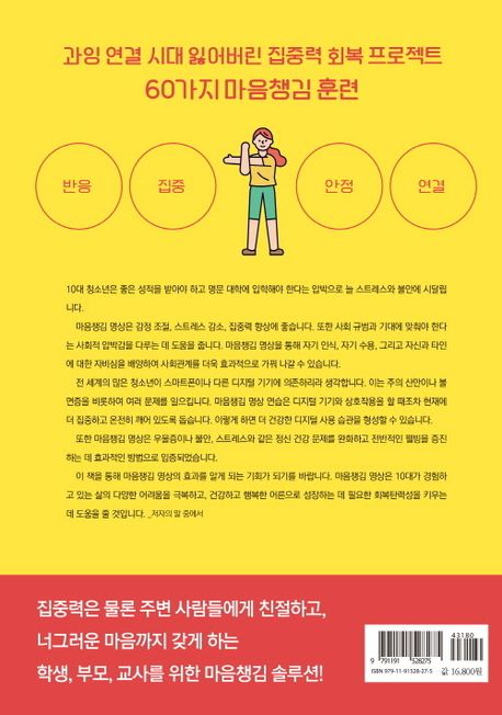 10대를 위한 하루 10분 집중력 훈련 부가 이미지1