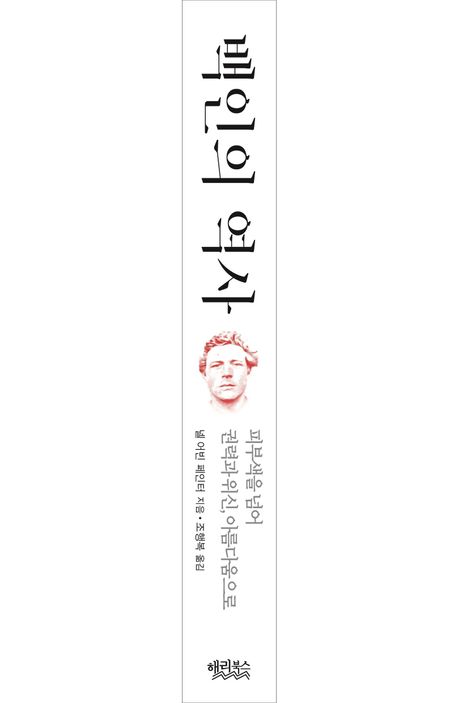 백인의 역사 | 넬 어빈 페인터 - 교보문고