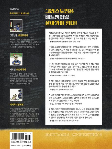 배트맨 크리스천 | 구선우 - 교보문고