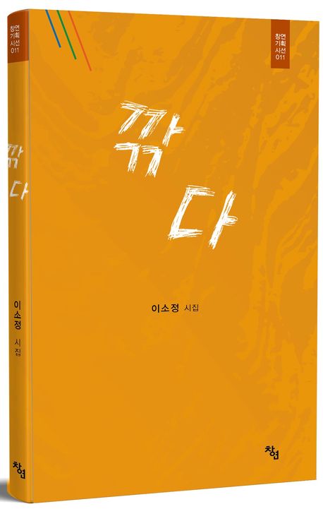 깎다 | 이소정 - 교보문고