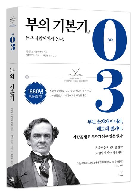 부의 기본기 - 교보문고