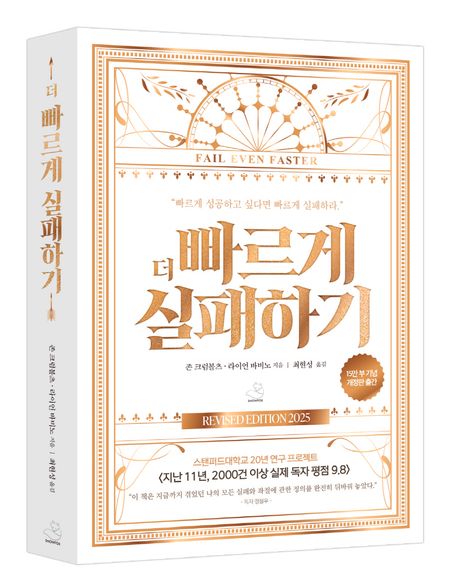 더 빠르게 실패하기(15만 부 기념 에디션) 부가 이미지1