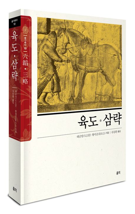 육도삼략 | 태공망 - 교보문고