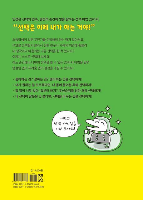 초등 선택 미션 부가 이미지2