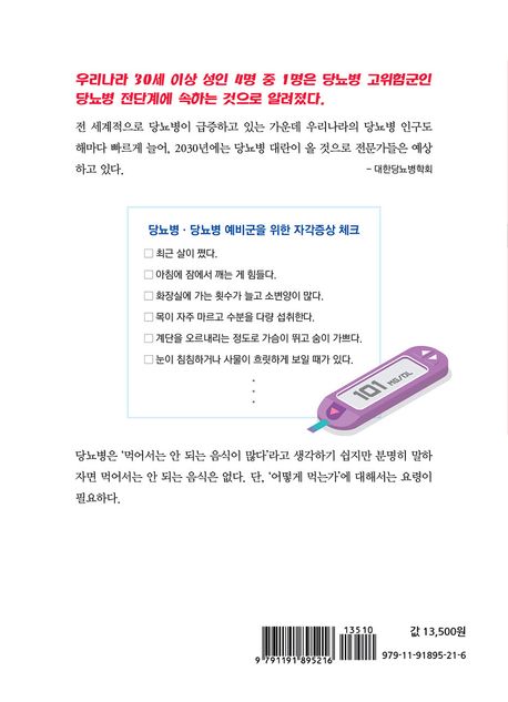 당뇨병 치료, 혈당을 낮춰라 부가 이미지2