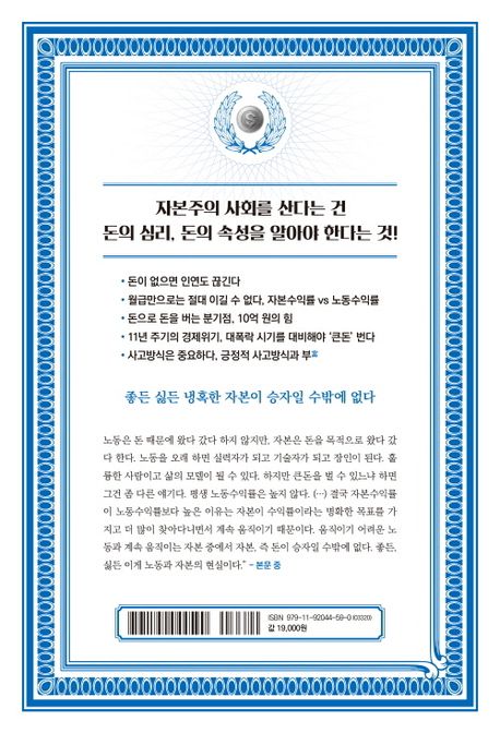 월급만으로는 돈이 돈을 버는 걸 절대 이기지 못한다 부가 이미지2