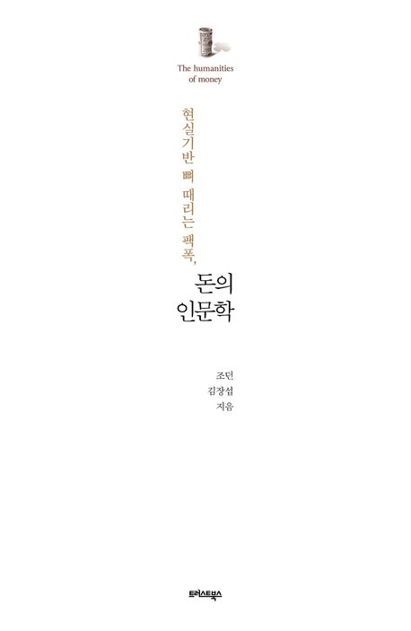돈의 인문학 부가 이미지1