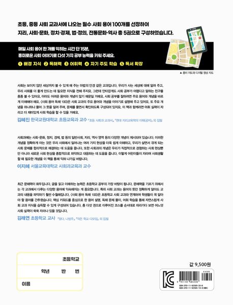 사회 용어 독해 100 1: 지리 부가 이미지2