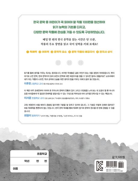 한국 문학 독해 100 5: 현대 문학 2 부가 이미지2