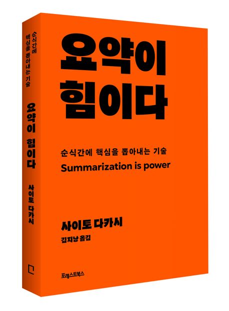 요약이 힘이다 부가 이미지1