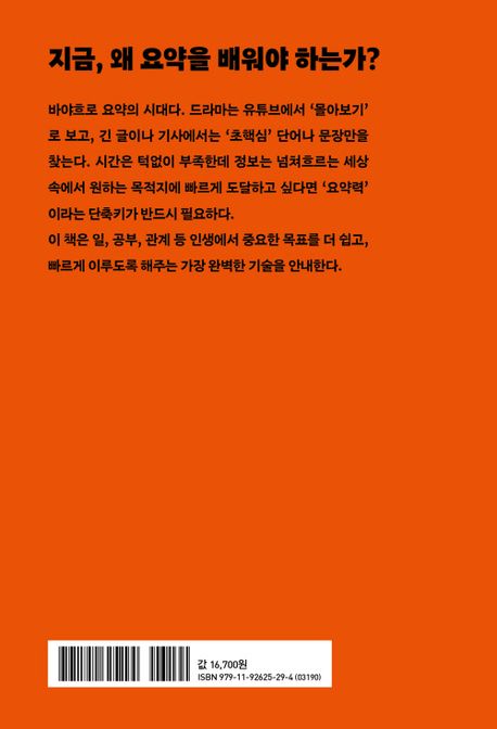 요약이 힘이다 부가 이미지2