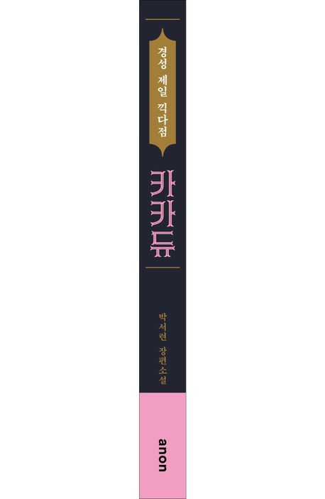 카카듀 부가 이미지1