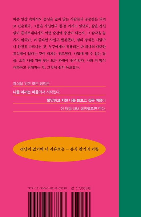 휴식 찾기의 기쁨 부가 이미지2