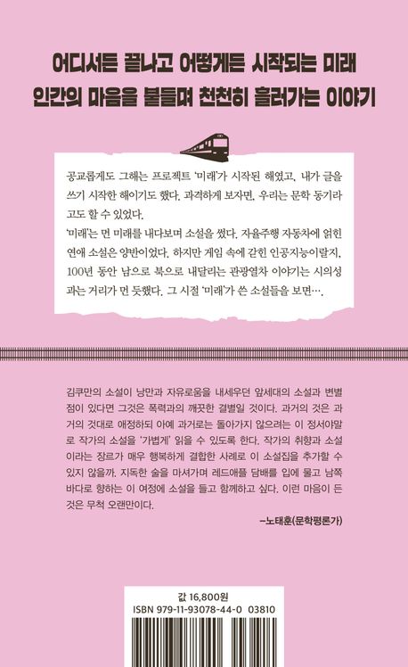 원스 어폰 어 타임 인 판교 | 김쿠만 - 교보문고
