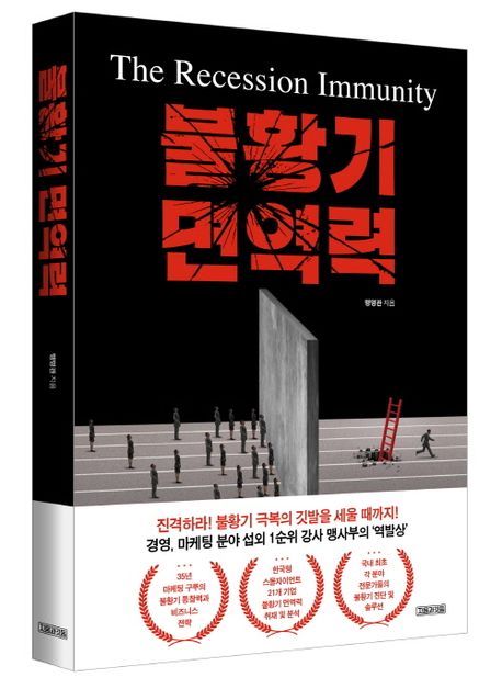 서평: 불황 마케팅 전략 - 상황에 맞는 마케팅 2(구현의 5가지 요소)