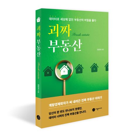 괴짜 부동산 부가 이미지1