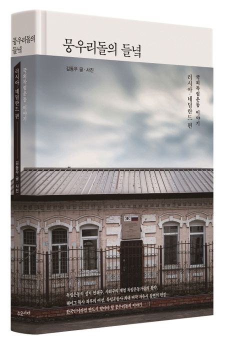 뭉우리돌의 들녘 | - 교보문고