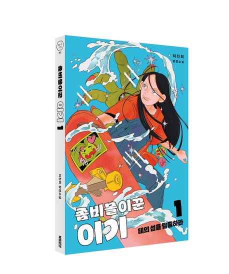좀비몰이꾼 이기 1 | 허진희 - 교보문고