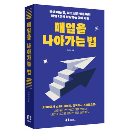 매일을 나아가는 법 부가 이미지1