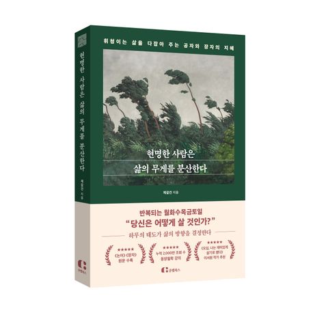 현명한 사람은 삶의 무게를 분산한다 부가 이미지1