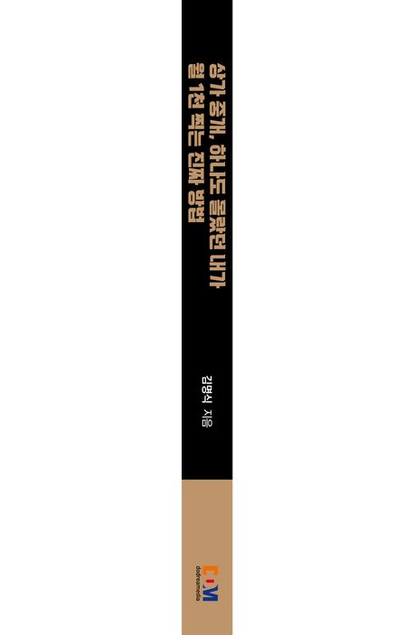 상가 중개, 하나도 몰랐던 내가 월 1천 찍는 진짜 방법 부가 이미지1