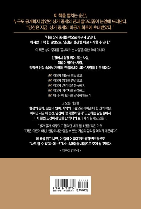 상가 중개, 하나도 몰랐던 내가 월 1천 찍는 진짜 방법 부가 이미지2