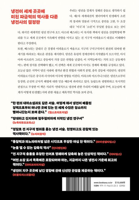 냉전 - 교보문고