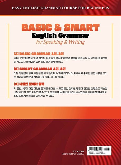 BASIC English Grammar for Speaking & Writing 2 | E&C - 교보문고