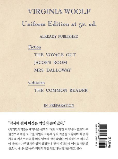 초판본 자기만의 방 미니북(1929년 오리지널 초판본 표지디자인