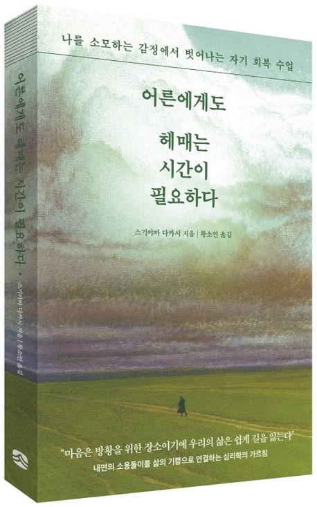 어른에게도 헤매는 시간이 필요하다 - 교보문고